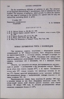 Новая переменная типа U Близнецов