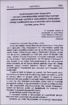 Կանադահայոց թեմի առաջնորդ Տ. Հովնան արքեպիսկոպոս Տերտերյանի քարոզը՝ խոսված Խոր Վիրապի Ս. Աստվածածին Եկեղեցում Գրիգոր Լուսավորչի Ելն ի Վիրապեն տոնի առիթով
