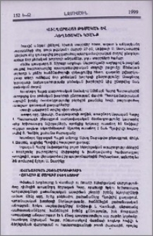 Բուլղարահայ թեմական և եկեղեցական կյանք