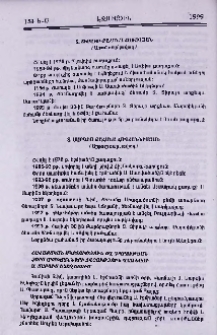 Տ. Սարգիս քահանա Հովհաննիսյան