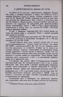 О двойственности звезды HD 191566