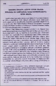 Համառոտ ակնարկ «Սուրբ Հոգու բխման հունական և լատինական ավանդությունները» գործի մասին