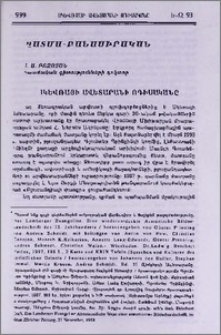 Սկևռայի Ավետարանի ոդիսականը