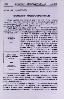 Արժեքավոր հրատարակություններ
