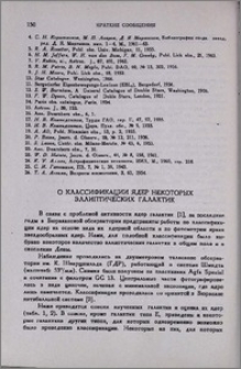 О классификации ядер некоторых эддиптических галактик