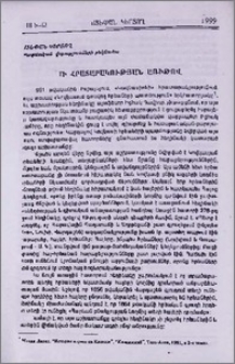 Մի հրատարակության առիթով