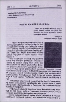 «Յոյսի անտես թեւերով»