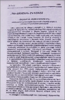 «Հավատք և ժառանգություն»