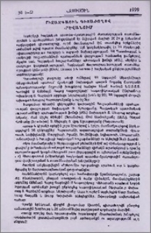 Միջազգային գիտաժողով Երևանում