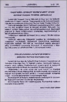 Հոգեհանգստյան արարողություն՝ ի հիշատակ Սերգեյ Փարաջանովի