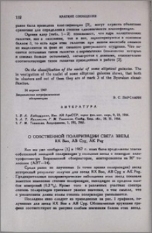 О собственной поляризации света звезд RX Boo, AB Cyg, AK Peg
