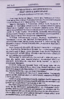Սարկավագական ձեռնադրություն Մայր Աթոռ Ս. Էջմիածնում