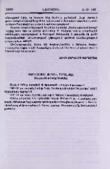 Տեր Սամուել քահանա Թորոսյան