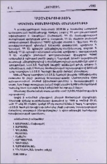 Արձանագրություն բժշկական մասնագիտական հանձնաժողովի