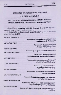 Հայաստանի Հանրապետության նախագահի հրամանագիրը Ամենայն Հայոց Կաթողիկոս Ն.Ս.Օ.Տ.Տ. Գարեգին Առաջինի հուղարկավորության պետական միջոցառումների մասին