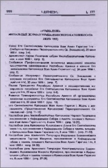 "Эчмиадзин" официальный журнал Эчмиадзинского Католикосата (Июль 1999)