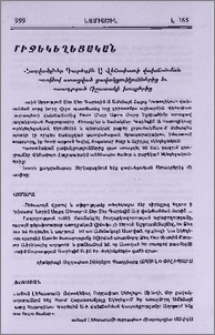 Քաղվածքներ Գարեգին Ա Վեհափառի վախճանման առիթով ստացված ցավակցություններից և տպագրված հիշատակի խոսքերից