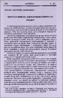 Կաթուղիկոսական յուղարկաւորութիւն եւ թաղում