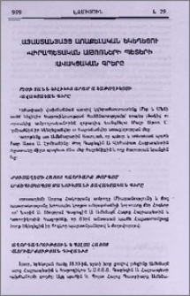 Մեծի Տանն Կիլիկիո Արամ Ա Կաթողիկոսի ցավակցական գիրը