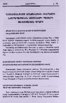 Հաղորդագրություն Կ. Պոլսո Հայոց Պատրիարքության Դիվանից
