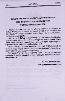 ՀՀ Ազգային ժողովի նախագահի ցավակցական գիրը Ամենայն Հայոց Կաթողիկոսի մահվան կապակցությամբ
