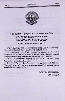 Լեռնային Ղարաբաղի Հանրապետության նախագահի ցավակցական գիրը Ամենայն Հայոց Կաթողիկոսի մահվան կապակցությամբ