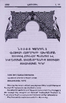 Ն.Ս.Օ.Տ.Տ. Գարեգին Ա Վեհափառ Հայրապետի վախճանման առիթով հոգևոր պետերից և եկեղեցական առաջնորդներից ստացված ցավակցական գրեր