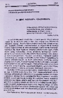 Ի հուշ Գարեգին Վեհափառին