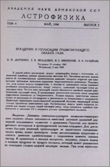 Вращение и пульсации гравитирующего облака газа