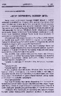 «Տուր զօրութիւն ծառայի քոյ»