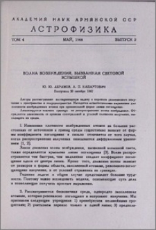 Волна воздуждения, вызванная световой вспышкой