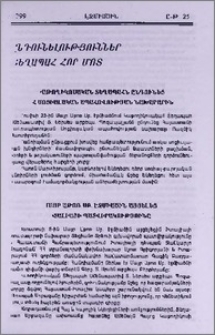 Ընդունելություններ տեղապահ հոր մոտ