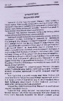 Երկօրյա այց Սյունյաց թեմ
