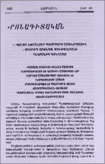 Կ. Պոլսո նորընտիր Պատրիարք Ամենապատիվ Տ. Մեսրոպ արքեպս. Մութաֆյանի անդրանիկ կոնդակը