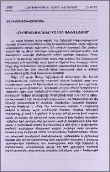 Նվիրակությունը Հայոց Եկեղեցում