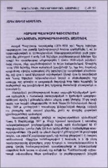 Թորգոմ Պատրիարք Գուշակյանը եկեղեցական բարեկարգության ջատագով
