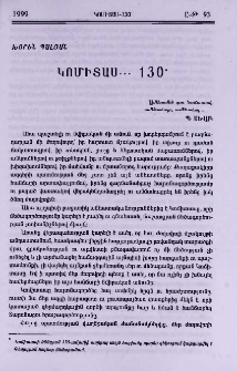 Կոմիտաս ... 130