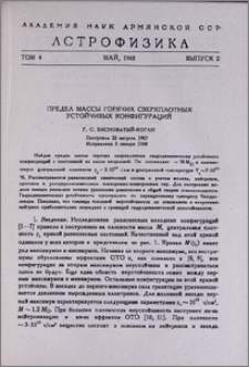 Предел массы горячих сверхплотных устойчивых конфигураций