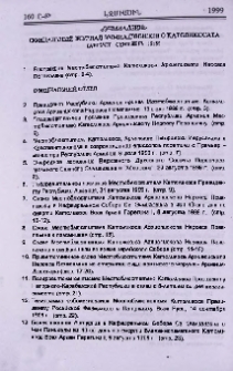 «Эчмиадзин» официальный журнал Эчмиадзинского Католикосата (Август-Сентябрь 1999)