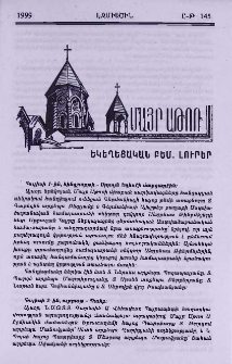 Եկեղեցական բեմ. լուրեր