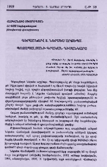 Գերաշնորհ Տ. Ներսես արքեպս. Պոզապալյանի գրական դիմանկարը