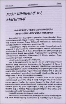 Գևորգյան Հոգևոր ճեմարանի նոր ուսումնաշրջանի բացումը