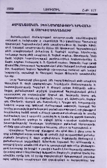 Քահանայական ձեռնադրություն Երևանի Ս. Սարգիս եկեղեցում