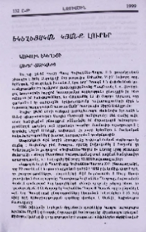 Եկեղեցական կյանք. Լուրեր