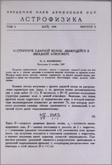 О структуре ударной волны, движущейся в звездной атмосфере