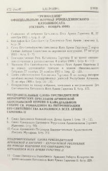 "Эчмиадзин" официальный журнал Эчмиадзинского Католикосата (Октябрь-Ноябрь 1999)