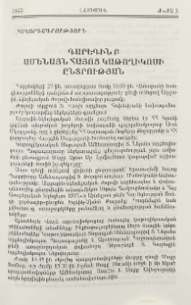 Հաղորդագրություն Գարեգին Բ Ամենայն Հայոց Կաթողիկոսի ընտրության