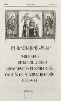 Մեծի Տանն Կիլիկիո Արամ Ա Կաթողիկոսի խոսքը