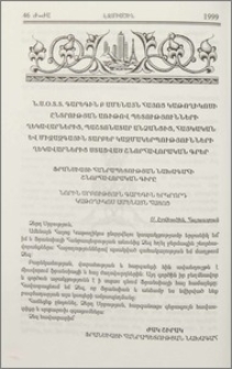 Ն.Ս.Օ.Տ.Տ. Գարեգին Բ Ամենայն Հայոց Կաթողիկոսի ընտրության առիթով պետությունների ղեկավարներից, պաշտոնատար անձանցից, հայկական և միջազգային տարբեր կազմակերպությունների ղեկավարներից ստացված շնորհավորական գրեր