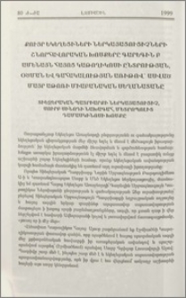 Քույր եկեղեցիների ներկայացուցիչների շնորհավորական խոսքերը Գարեգին Բ Ամենայն Հայոց Կաթողիկոսի ընտրության, օծման և գահակալության առիթով՝ ասված Մայր Աթոռի միաբանական սեղանատանը